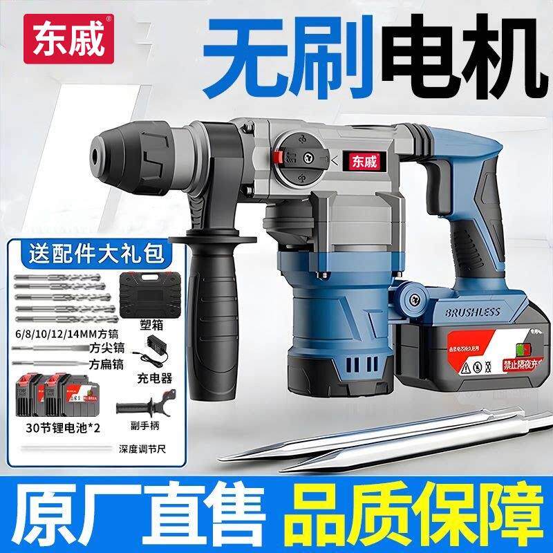 适充DQLDZC26用东城款无刷式电锤电镐大功率冲击钻混电凝土多功锂