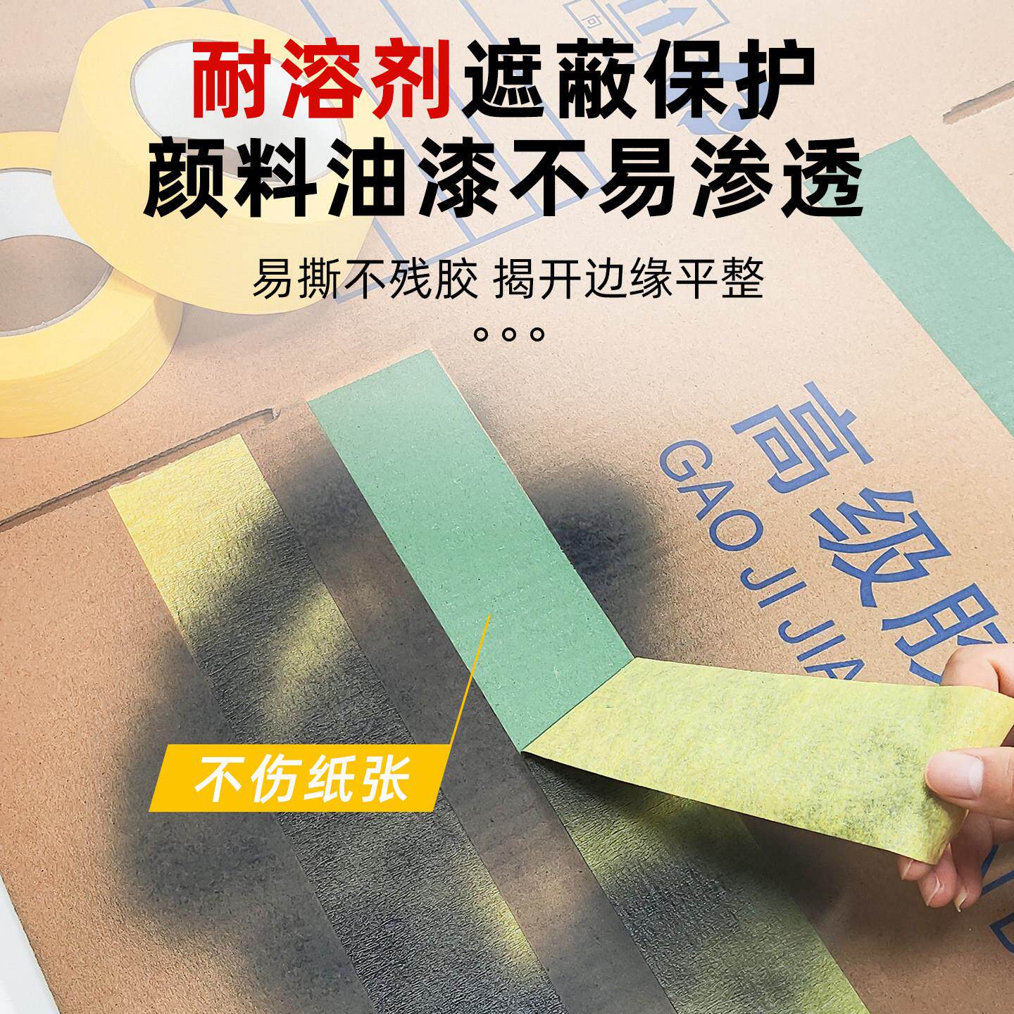 黄色美纹纸胶/度整箱带墙面无高痕遮蔽喷漆美缝美纹纸粘一整箱