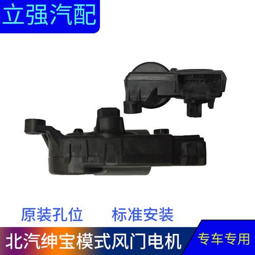 北汽绅宝D50 X35 X55智行U5 EU5模式风门电机鼓风机风向调节电机