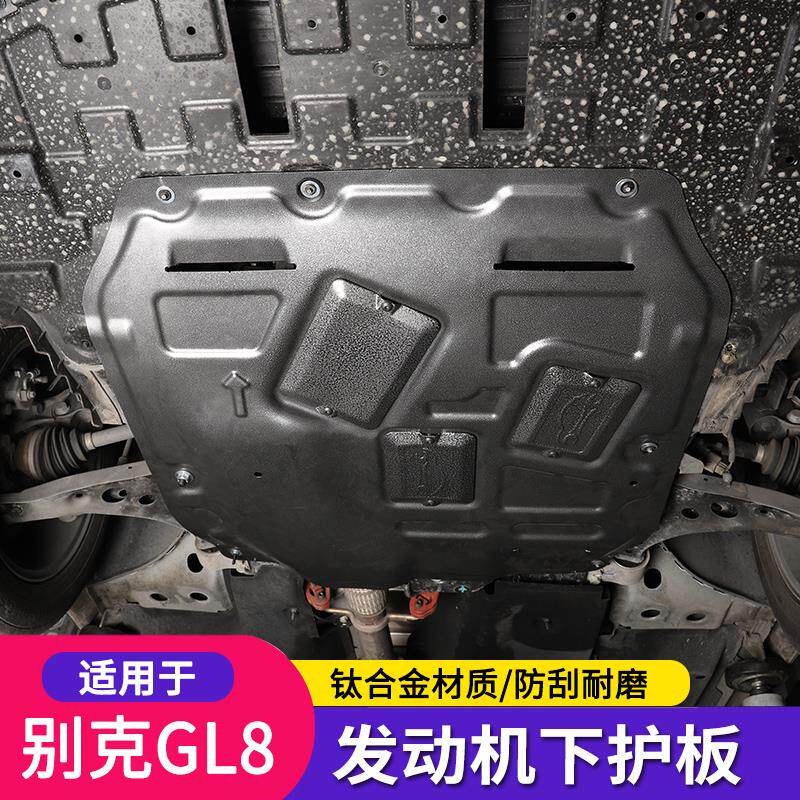 适用于别克GL8发动机下护板653T/28T/ES艾维亚专用钛合金护板