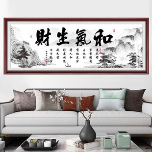 做生意装饰字画和气生财办公室会议室茶室挂画客厅沙发背景壁画