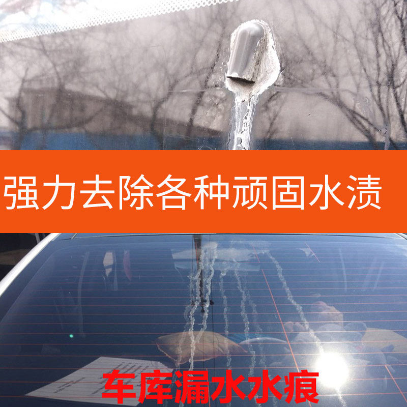 汽车水垢清洁剂车库滴水痕空调水渍去除剂车漆浴室玻璃清洗剂油膜