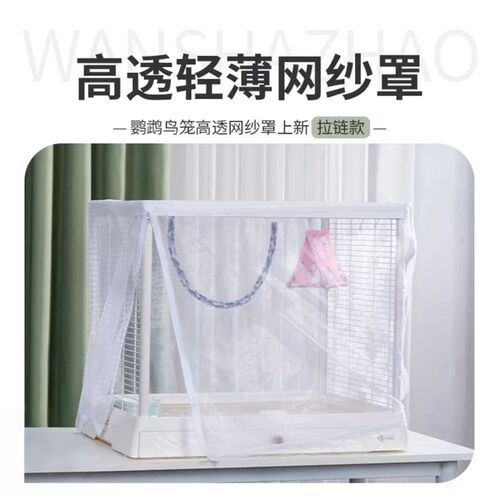 达洋鸟笼罩四季通用鹦鹉笼罩夏季笼衣透气玄凤虎皮牡丹鸟笼罩布