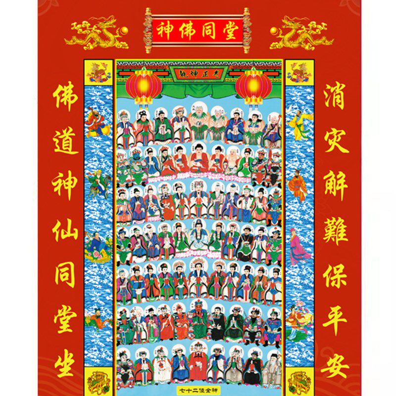 七十二位全神图高清国画装饰画人物画微喷绢布打印卷轴新中式挂画