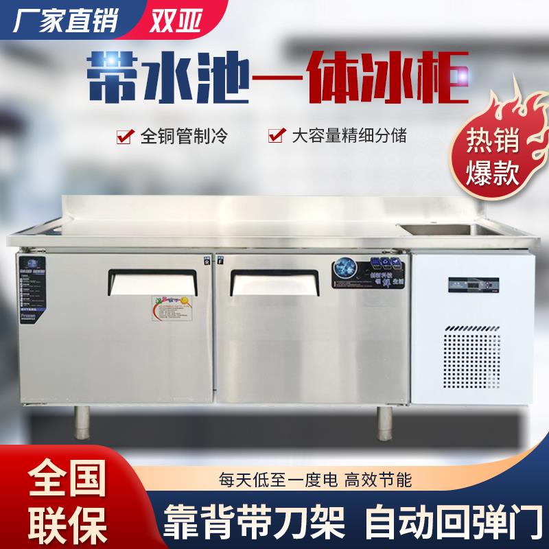 带水池冰柜冷藏工作台酒店冷藏柜商用带水槽冰箱直冷保鲜水吧台