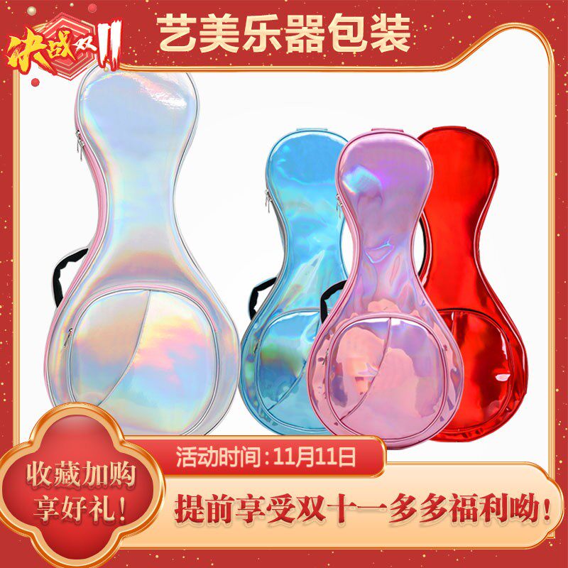 艺美镭射中阮包加厚防震防摔中阮软包漆皮幻彩乐器包便携式琴袋
