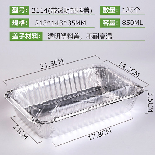2114/211锡纸盒烧烤箱一次性长方形外卖打包盒鲫鱼焗饭铝箔盒带盖