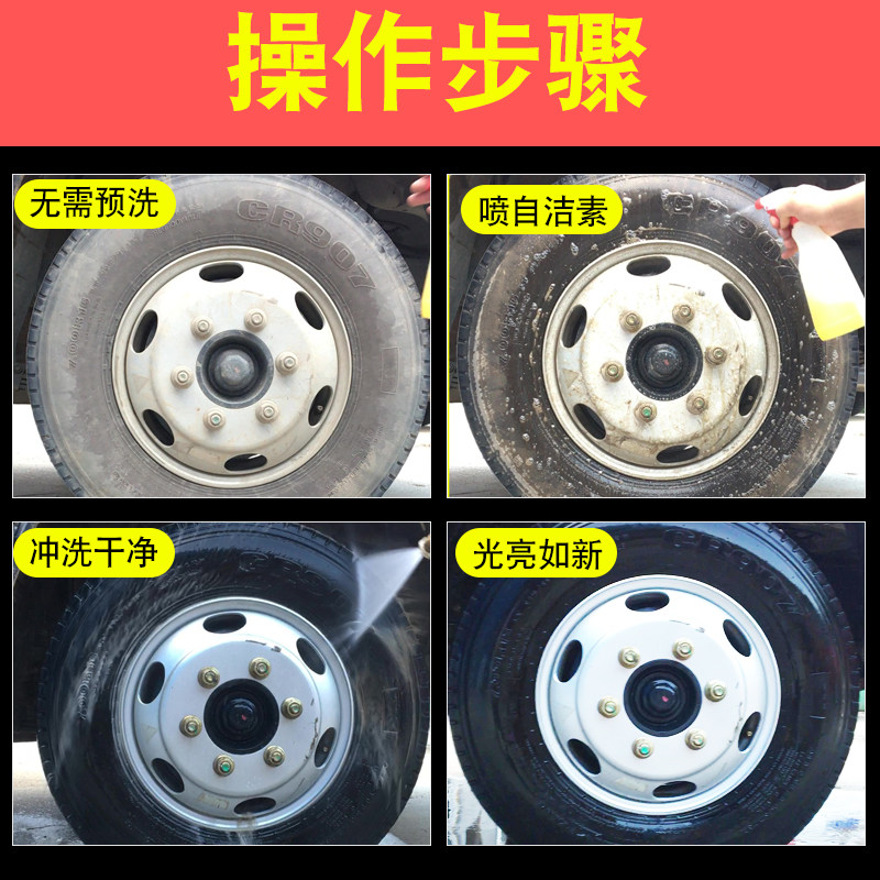 汽车免擦拭轮毂清洗剂钢圈全效自洁素轮胎上光剂铁粉去除剂洗车液
