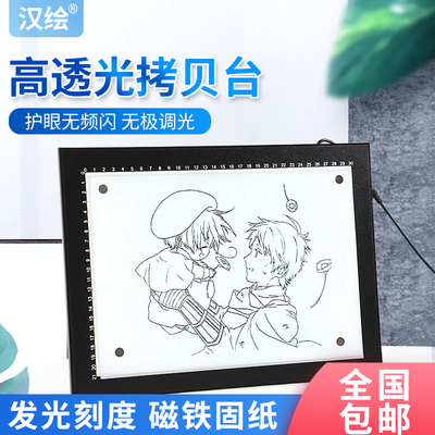 A4拷贝台A3A2透写台透写板临摹板绘画画板专业级拷贝板led临摹台
