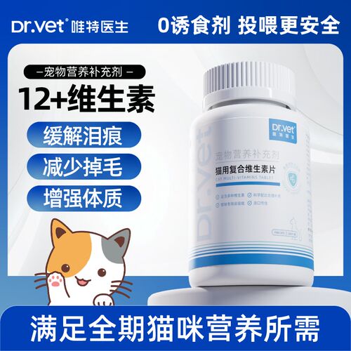 唯特医生猫用复合维生素宠物营养补充剂猫多维狗狗美毛维b营养膏