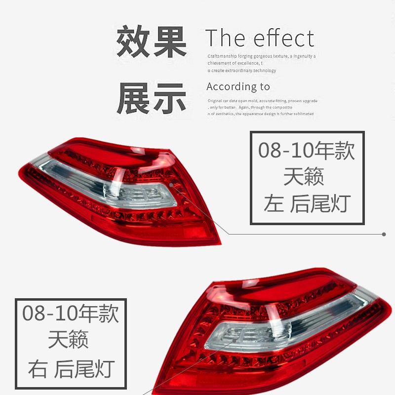 精工08 09 10 11 12年款天籁 公爵后尾灯 后车灯 后大灯 防追灯组