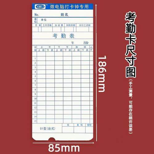 94张卡王 加厚 微电脑打卡纸 上班考勤机通用考勤卡纸 带缺口工卡