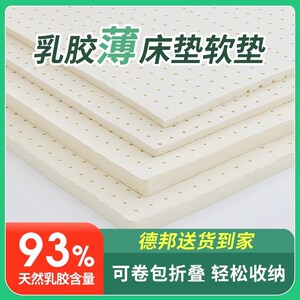 苏老伯乳胶垫床垫薄款2cm可折叠泰国天然橡胶榻榻米垫子3cm可定制