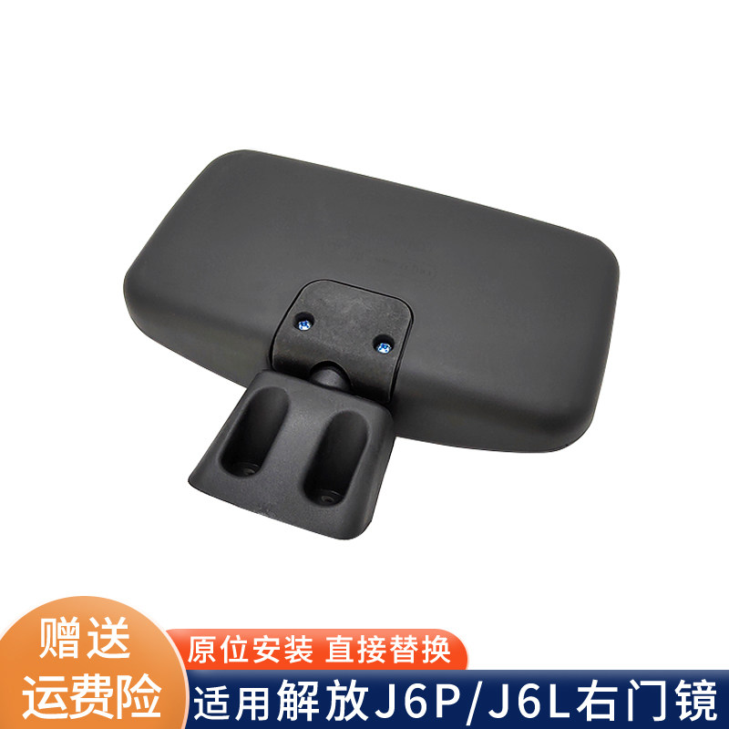 适用解放J6P车门镜路面镜下视镜右侧门镜俯视镜J6L照地镜J6反光镜