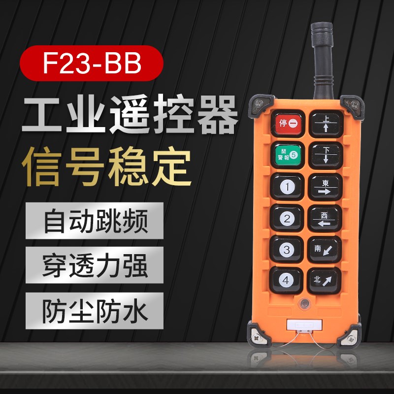 工业无线遥控器手柄起重机电动葫芦天车行车航吊遥控器