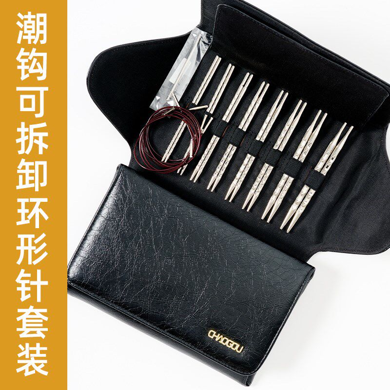潮钩牌方针可拆卸环形针棒针套装编织工具可换头循环银针毛线衣针