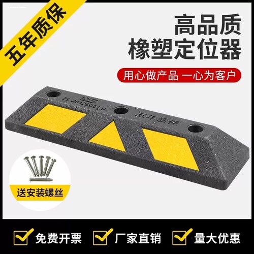 大型挡车器橡塑车轮定位器橡胶止退消防车地挡公交车停车位限位器