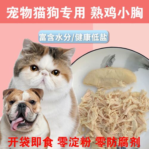 狗狗蒸煮鸡胸肉猫咪宠物零食罐头拌饭水煮肉条40g多袋装长胖美毛