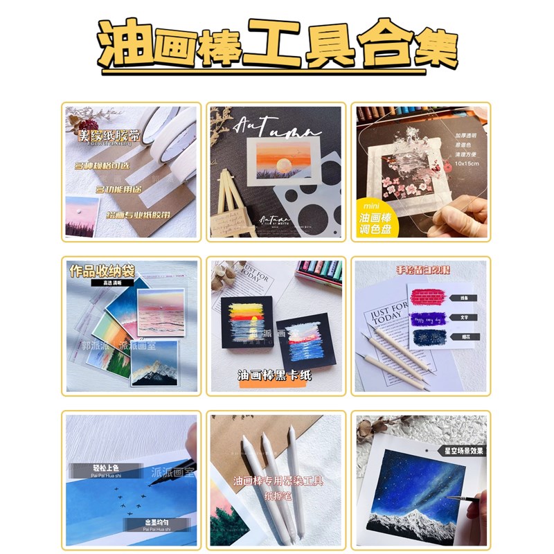 油画棒工具刮刀油画棒用秀丽笔高光笔白墨水揉擦笔油画棒纸擦笔图片