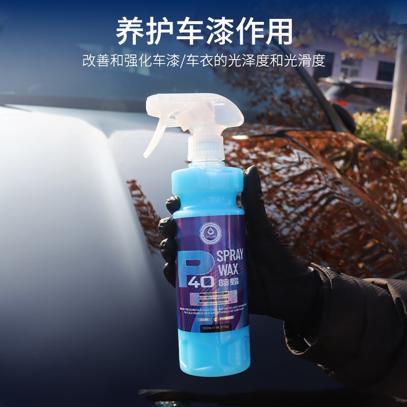 P40车喷蜡车漆镀膜剂上光养护蜡车漆车罩快速疏水增亮速效液体图片