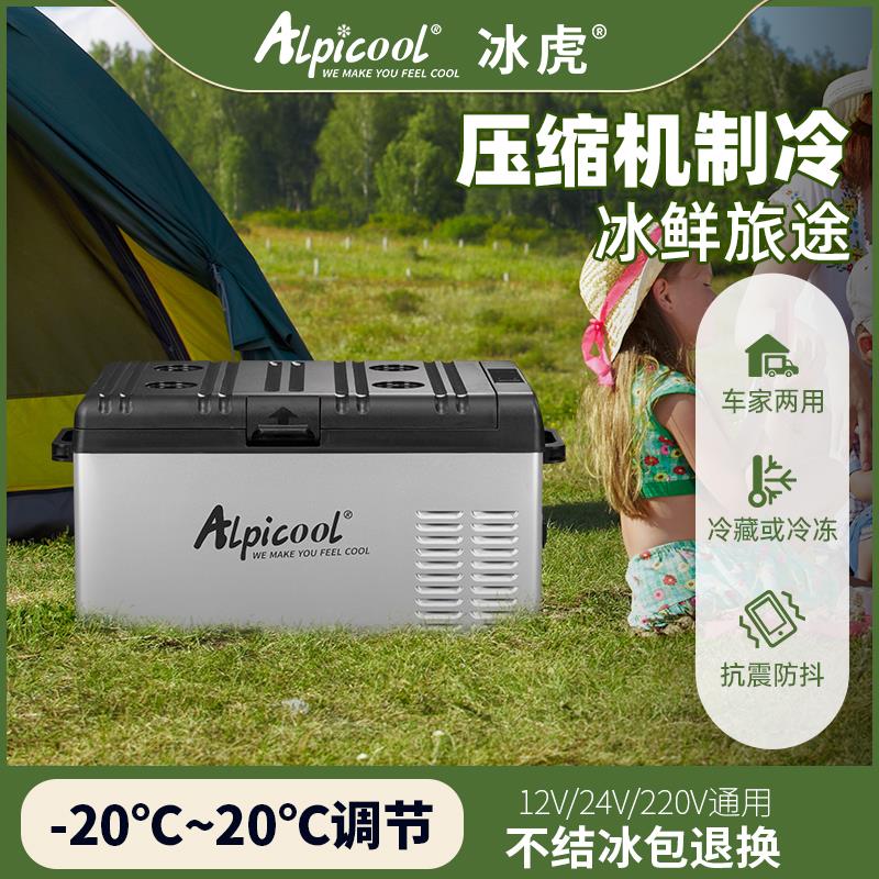 冰虎车载冰箱24V大货车用家用冷冻汽车压缩机制冷12V小冰箱两用