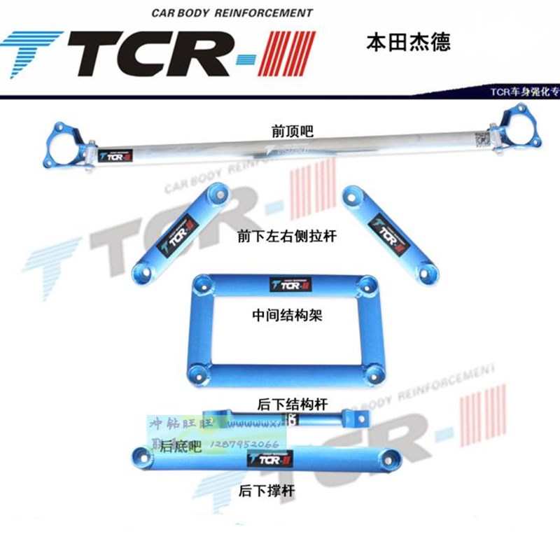 原厂TCR杰德平衡杆杰得前顶吧车身强化改装加固底盘拉杆防倾稳定