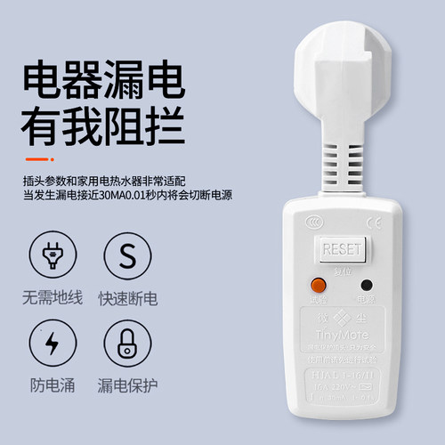 漏电保护插头10a/16a空调电热水器专用防触电防漏电漏保开关插座