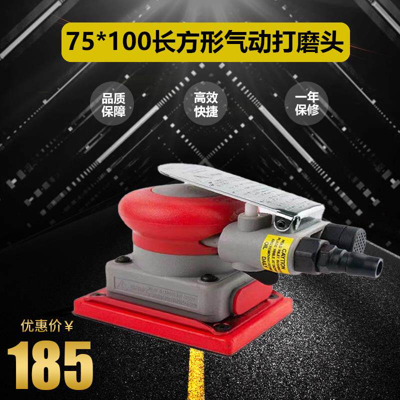 75*100工业级长方形气动打磨头汽车漆面干磨抛光干磨机高效率过面