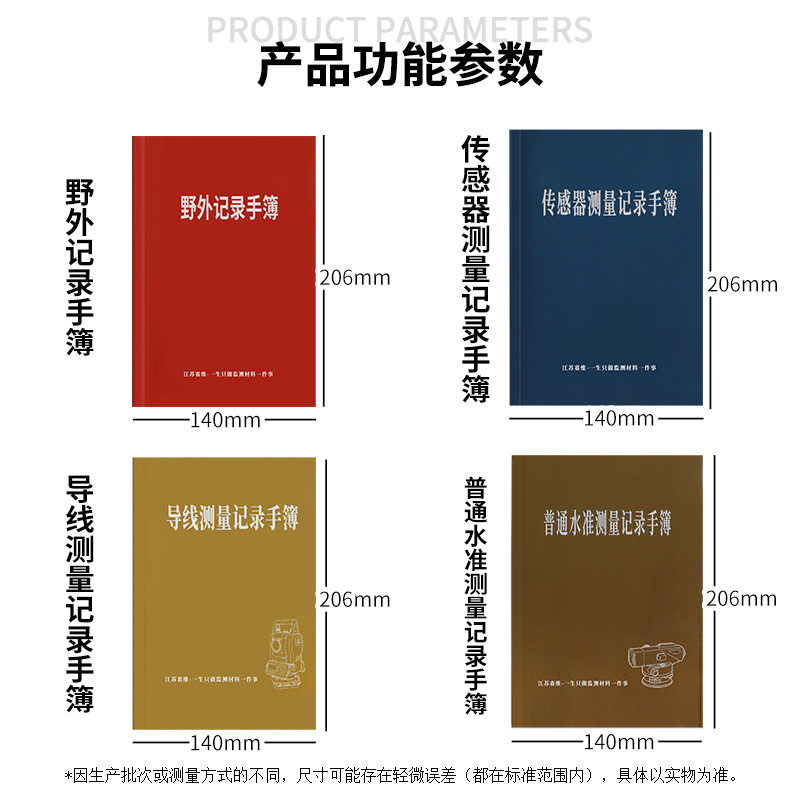 野外记录簿工程勘察测量测绘感测器水准测量经纬仪导线测量记录本