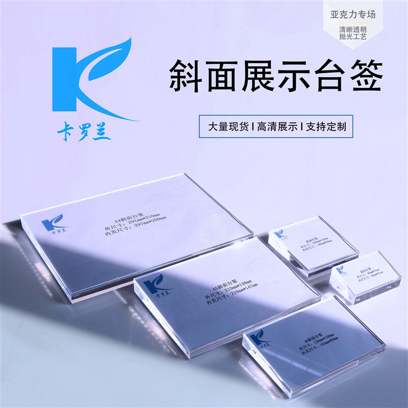 亚克力透明台签桌面台卡斜面价格展示牌项目标价牌子A4磁铁广告签