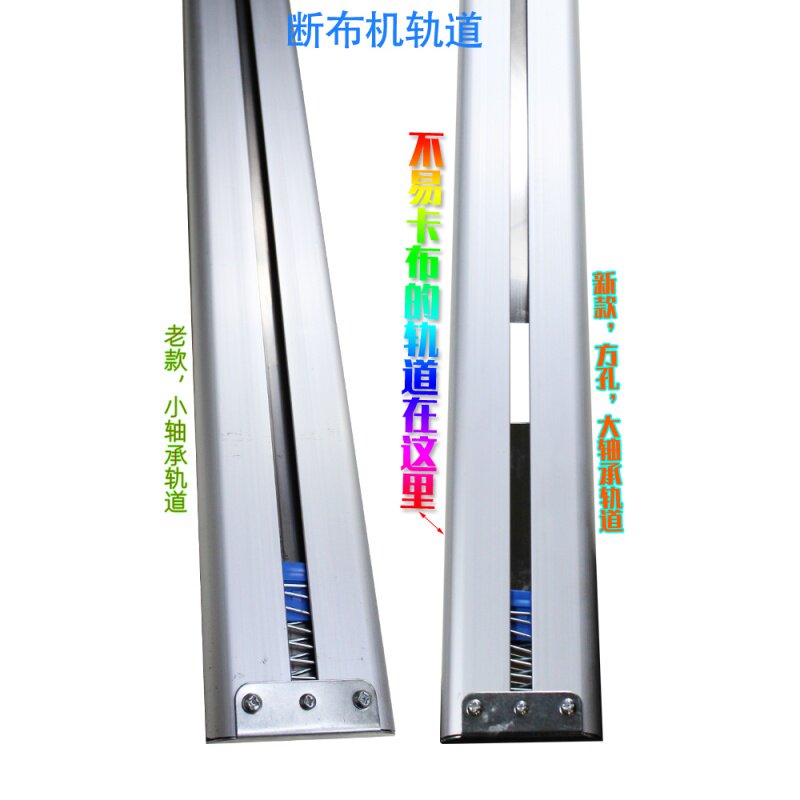 裁剪机切布机导轨断布机铝合金轨道裁布机跑道撑布杆滑带封头弹簧