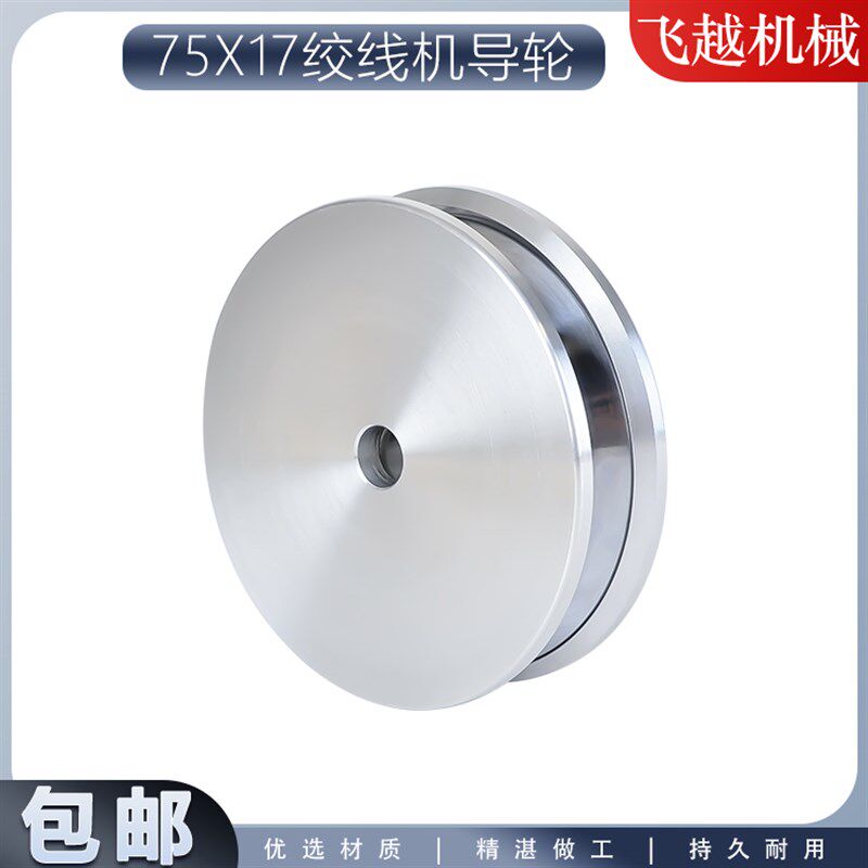 绞线机导轮75*17拐角导轮笼绞机绞铜机过线轮束丝机主轴喷瓷导轮图片