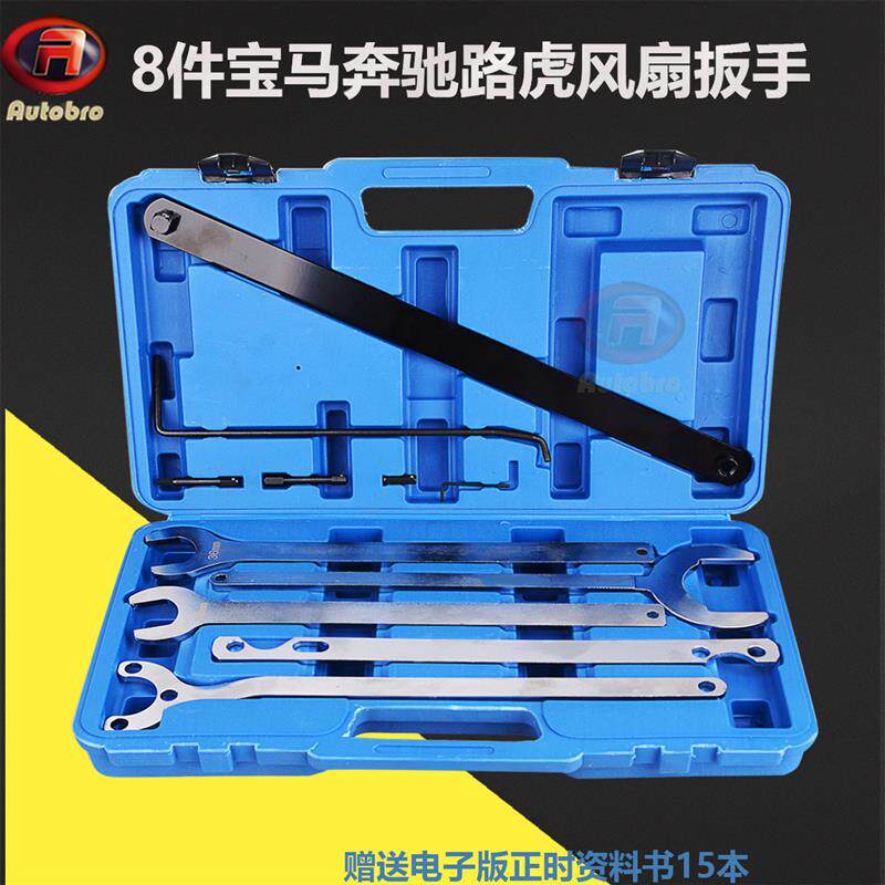 汽车风扇拆装工具适用BMW宾士+离合器支档专用+8件套汽修扳手