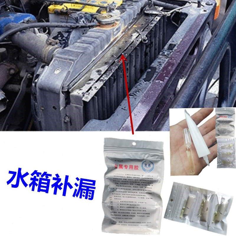 水箱漏水修补剂 耐高温汽车专用胶 漏冷却液修复金属塑料补漏堵漏