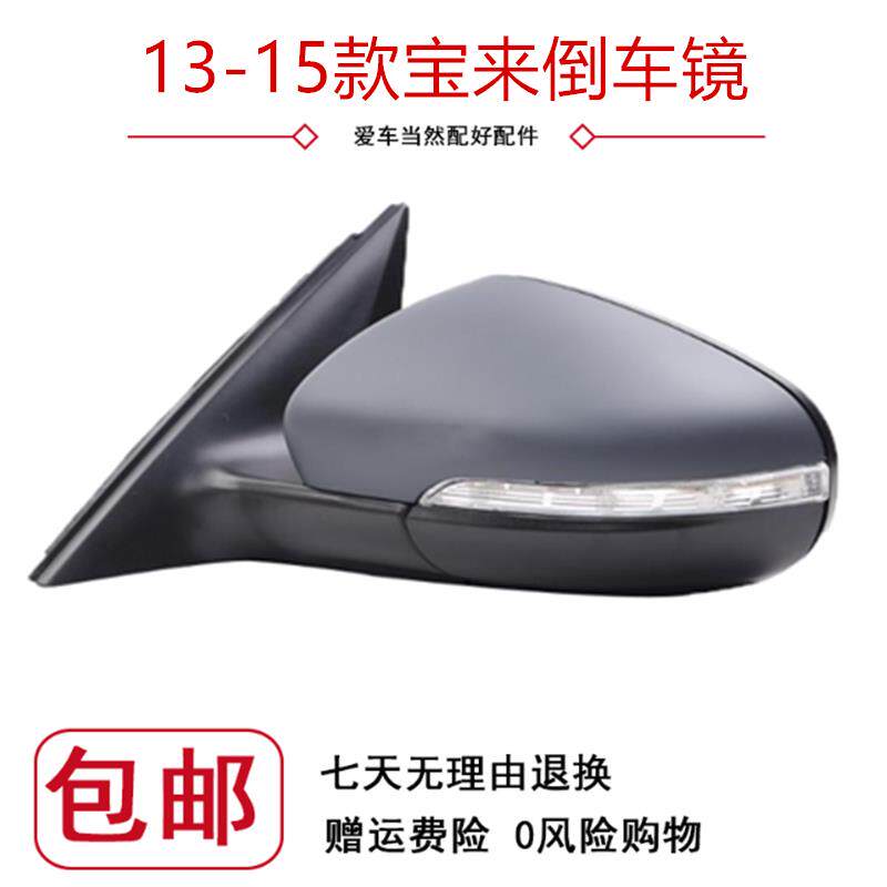 适配于13 14 15款大众宝来倒车镜总成外后视镜总成反光镜带漆总成