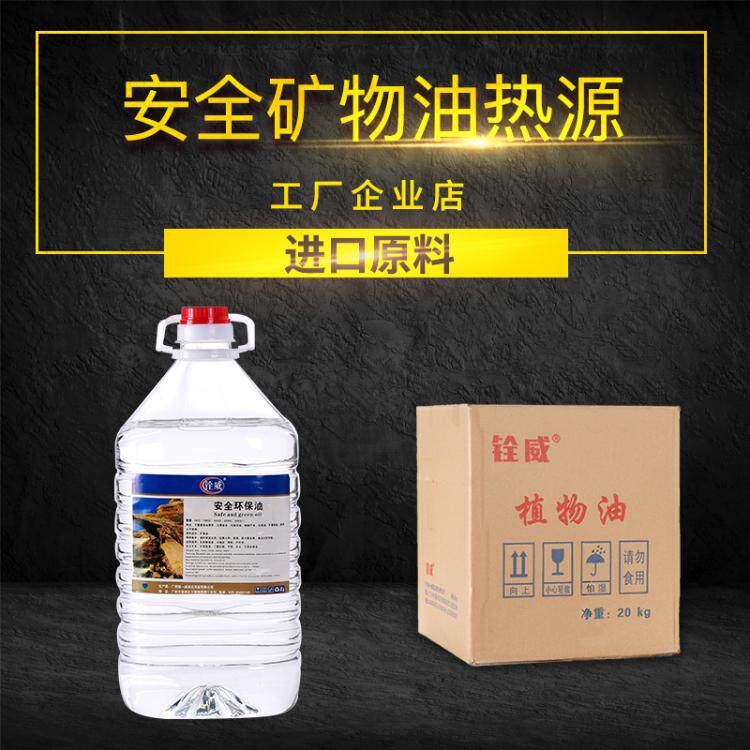 铨威环保油燃料植物油小火锅矿物油燃油烤鱼瓶桶装耐烧干锅酒精炉