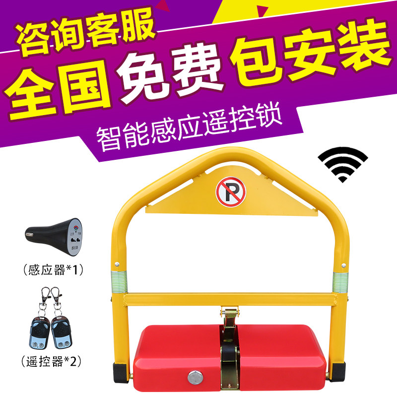 包安装智能感应遥控车位地锁自动桩挡车器停车位防占位用车库神器