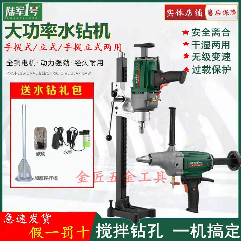 陆军一号水钻手提式立式打洞搅拌大功率空调混凝土工程开孔打灰转
