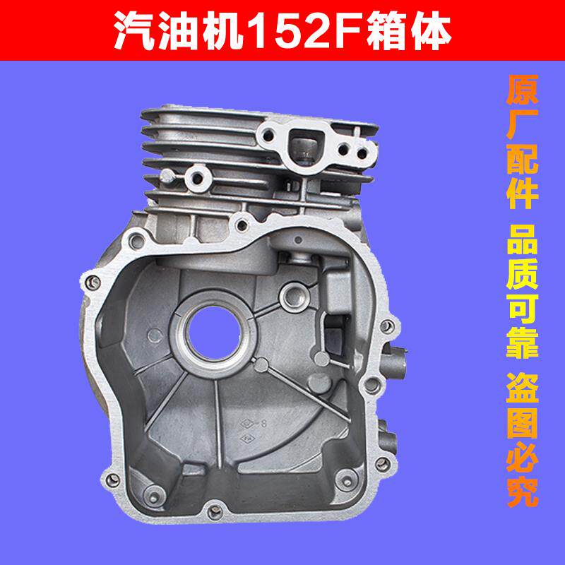 汽油打谷机发电机动力配件152F/154F1KW机壳缸体箱体机手推鸡公车