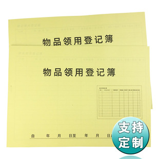 A4物品领用登记簿物品领用登记本精装通用仓库申领签收本可定制