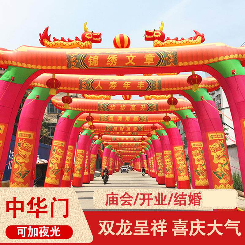 新款充气立柱拱门广告庆典夜光加厚结婚过年节日庙会活动中华门