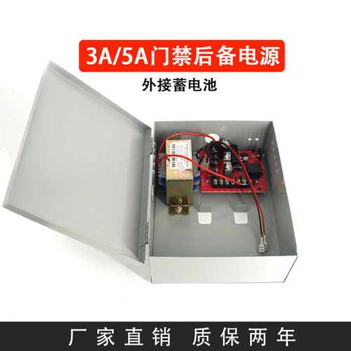 门禁电源3A5A捷顺JS6430门锁电源门禁遥控器门禁控制器磁力锁电源