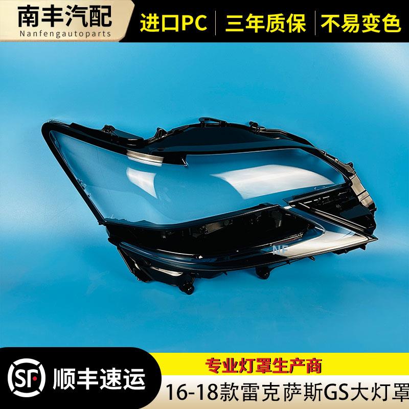 适用于雷克萨斯GS大灯罩16 17 18款GS200 GS300 GS450前大灯面GS