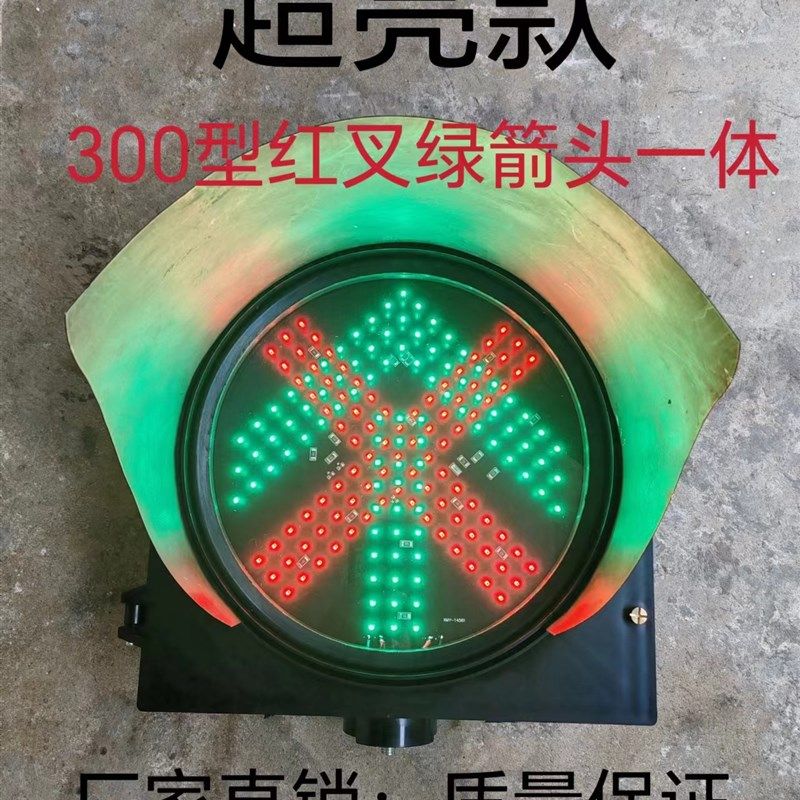 包邮300型红叉青箭头车道指示灯地磅,停车场.收费站信道红绿灯