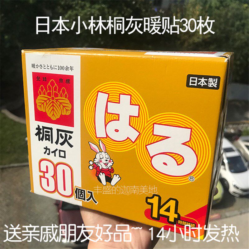 日本小林桐灰暖宝宝暖身贴暖宫寒贴保暖30片