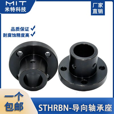 STHRBN碳钢导向轴支架轴承座带法兰光杆轴支座通孔螺孔固定器