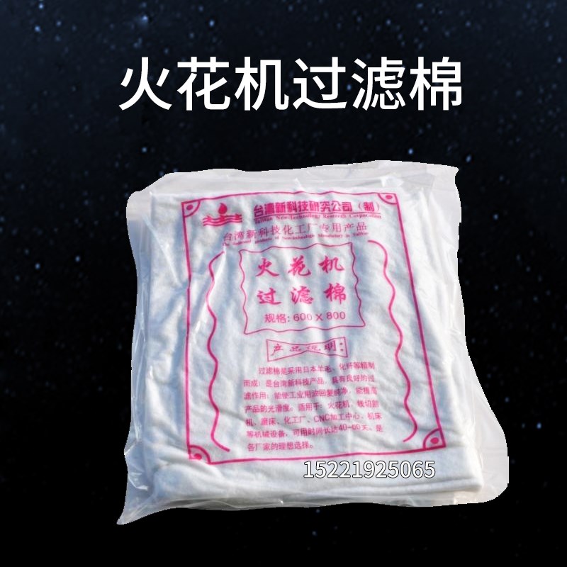 火花机过滤棉 线切割机床水箱切削液过滤棉过滤网600*800mm过滤器图片