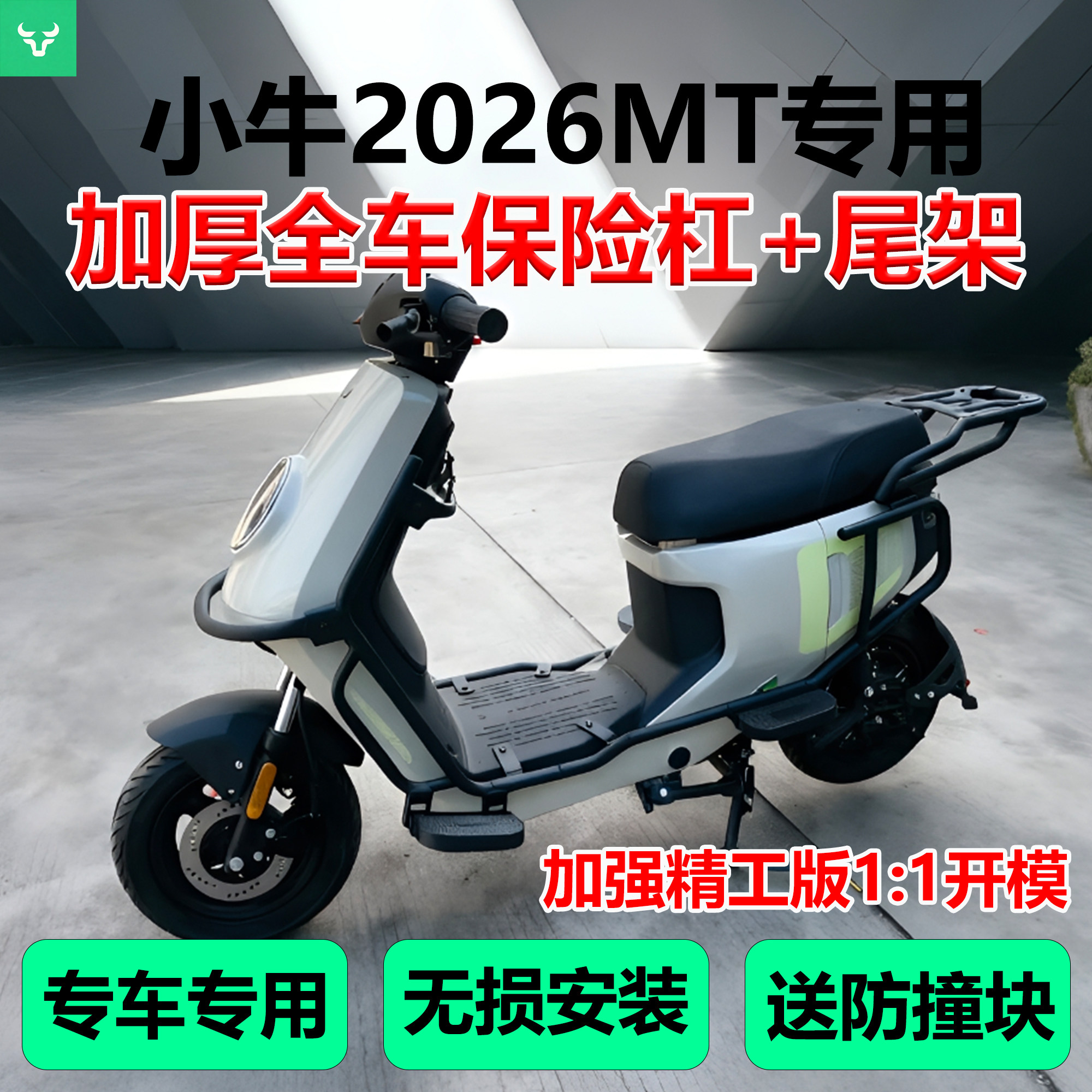 适小牛26款MT护杠MTciti/Sport防撞保险杠外卖尾架电动车货架配件