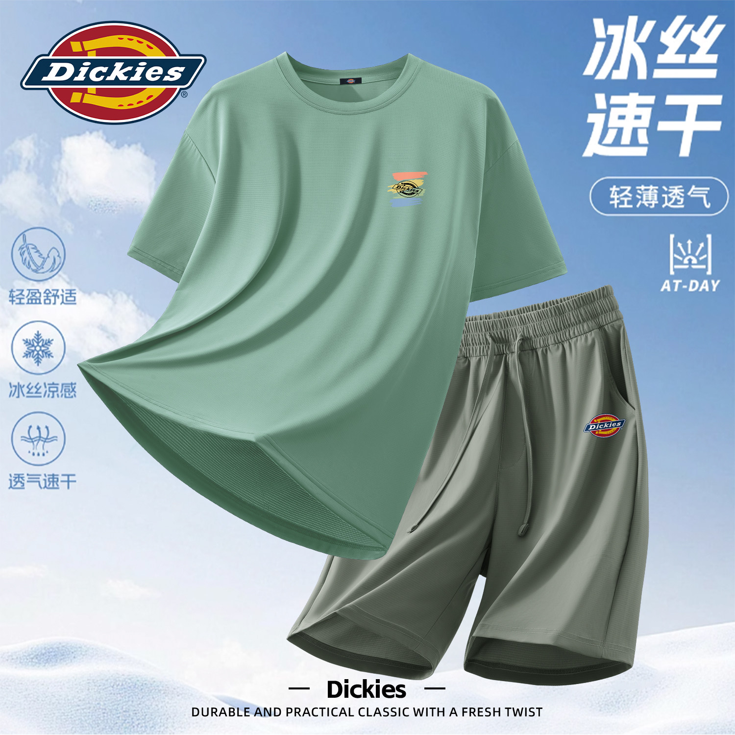 Dickies冰丝套装2026夏季新款