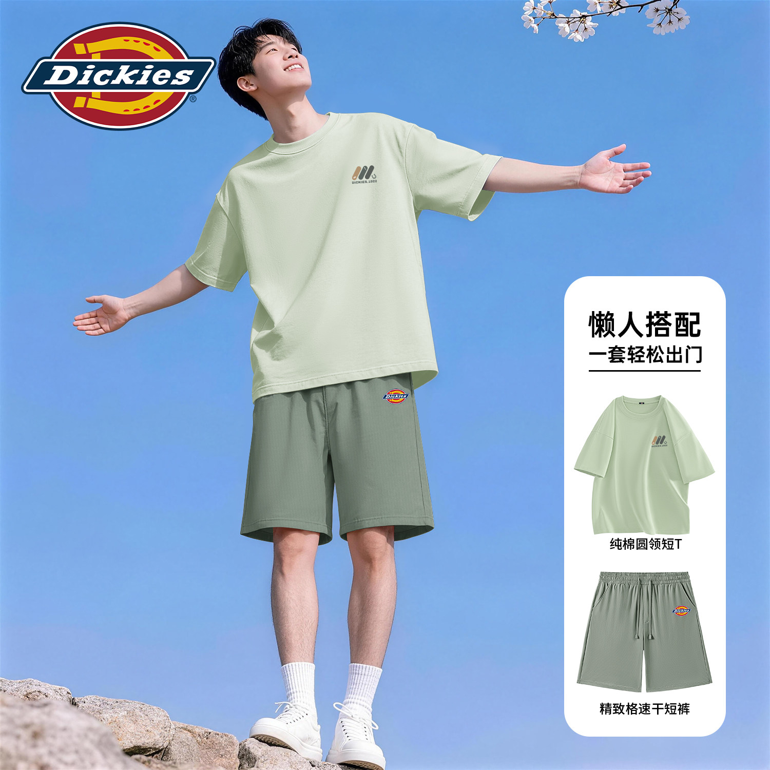 Dickies休闲运动套装男生